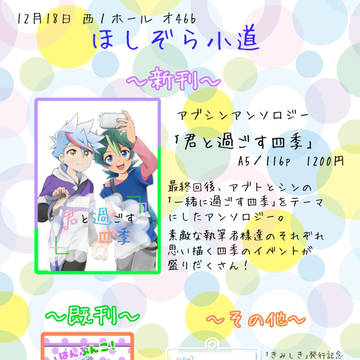 【僕達シンカ系7】お品書き