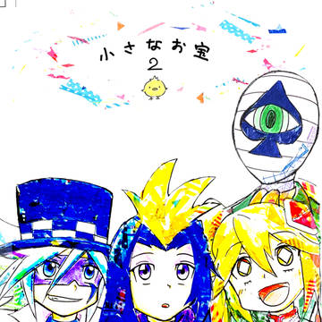 小さなお宝2