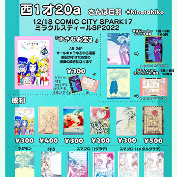 ミラクルスティールSP2022 お品書き