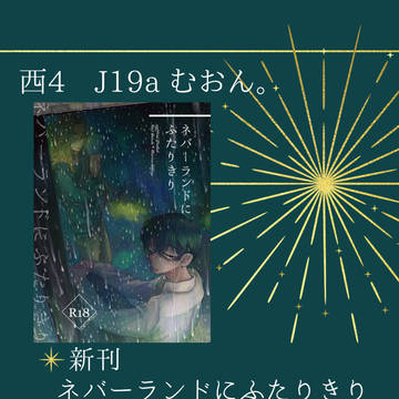 12/18 TOKYO罹破維武11 お品書き【西4J19a】