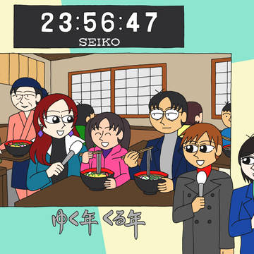 ゆく年くる年