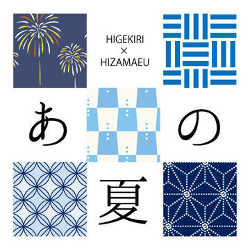 【12/18】髭膝WEBオンリー参加のお知らせ