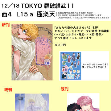 東京羅破維武11 お品書き