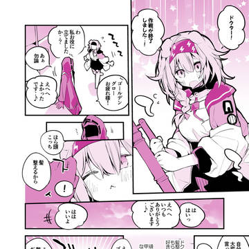 方舟漫画作戦記録『ゴールデングローはおさえたい編』