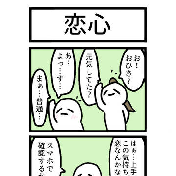 恋心