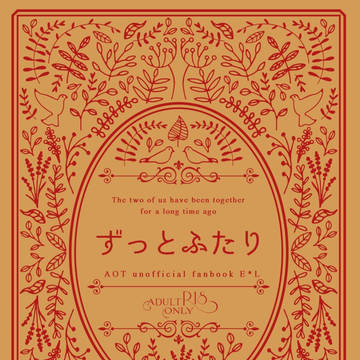 【新刊サンプル】SSまとめ本【エレリ】