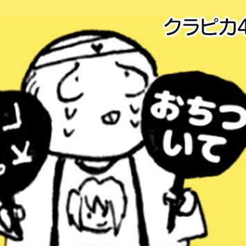 クラピカ4コマまとめ