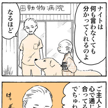 創作マンガ「姫ばあちゃんとナイト」その40