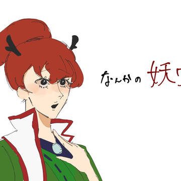 なんかの妖ウォ描きたかった…