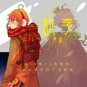 あんスタ本再録◆桃李中心合同誌