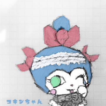 コキンちゃん ラフ 着色 (クロミ リスペクト)