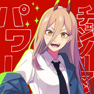 パワーちゃん