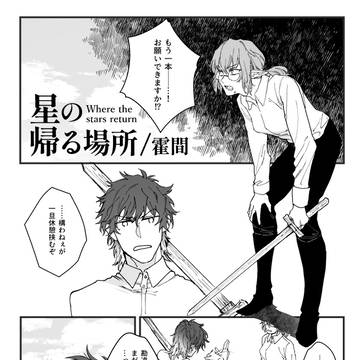 【PFLS】星の帰る場所【アフター】