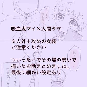 マイ武らくがきラフまんが