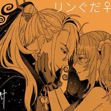 リンぐだ♀まとめ