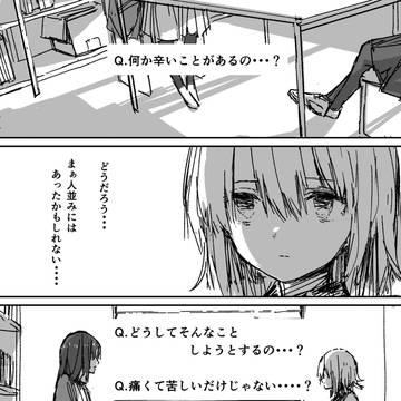 私が死ぬために 君たちが生きてよ...