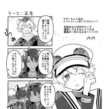 【無配再録】お正月たのしみ