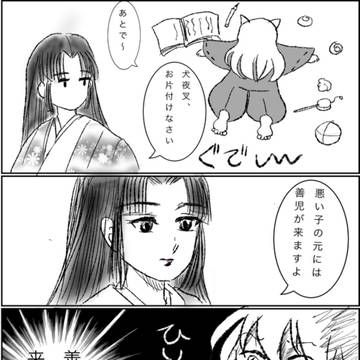犬夜叉クロスオーバー