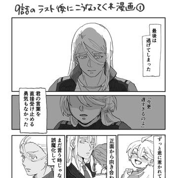 9話後のシャディミオ幻覚まんが