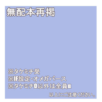 オメガバパロ本のオマケ