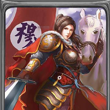 穆桂英出征
