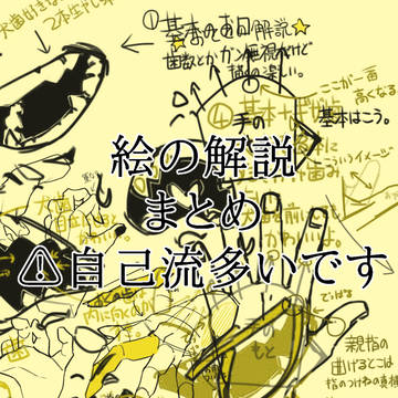 イラスト:解説絵まとめ