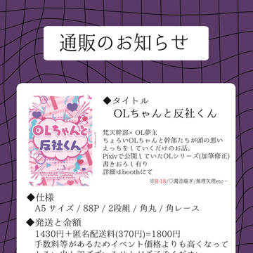 新刊『OLちゃんと反社くん』通販のお知らせ