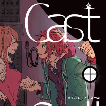 【再録】Cast a Spell【まおあん】
