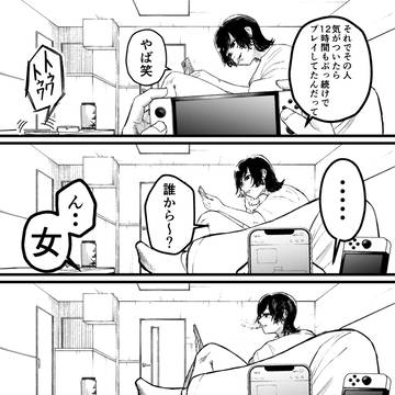 『からかってみた結果』