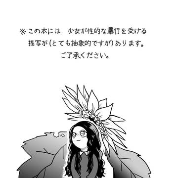 (再録)「ものごころ」ラウラ＋ルベン漫画