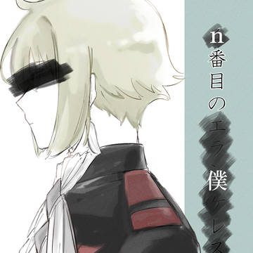 エランくんの漫画
