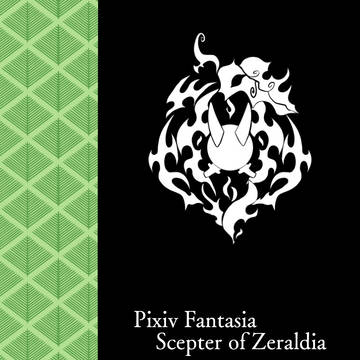 【PFSOZ】冷たい怒り【死霊術師の饗宴】
