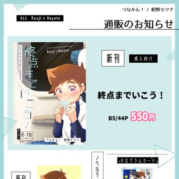通販のお知らせ