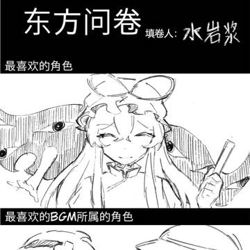 车万问卷