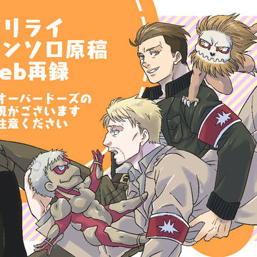 ガリライ漫画web再録