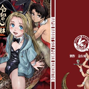C101冬コミ新刊「令和のダラさんインチキ読本」