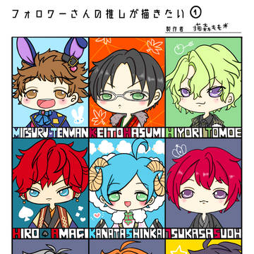 フォロワーさんの推しが描きたい