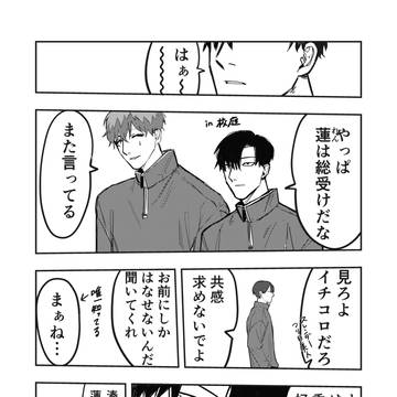 隠れ鈍感腐男子、登坂くんの日常【地雷です】