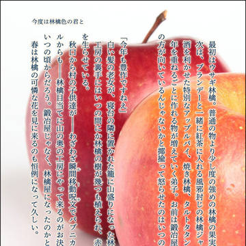 今度は林檎色の君と