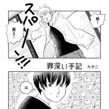 【APH腐】罪深い手記