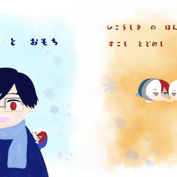 てんやくんとおもち