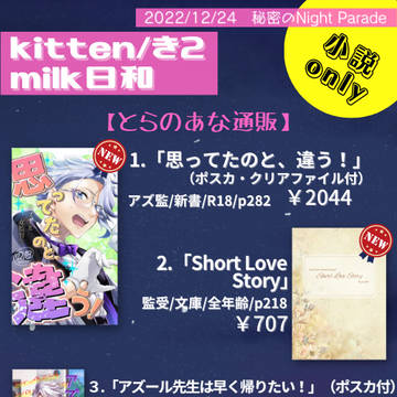 【12/24pictSQUAREナイパレ】お品書き他