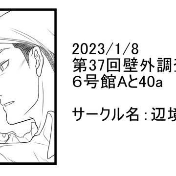 【サンプル】1/8壁博に参加します
