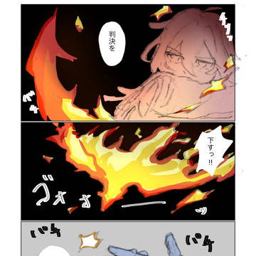 最後の罪人