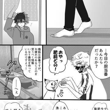肥前くんといなり寿司