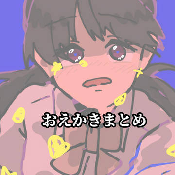 デジタルのおえかき①