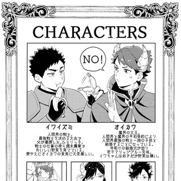 大魔王のおもいで