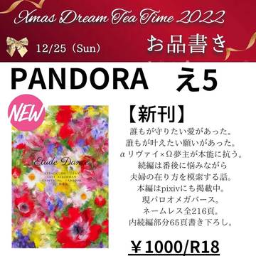お品書き2022/12/25ドリティー