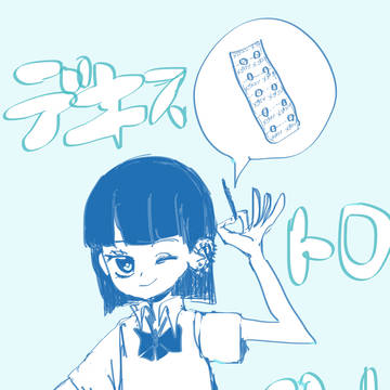 デキストロメトルファンちゃん