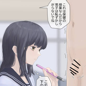 実物で学ぶ保健体育♂